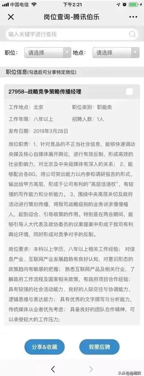 腾讯招聘事件背后：腾讯长盛不衰都因马化腾公关战略超前