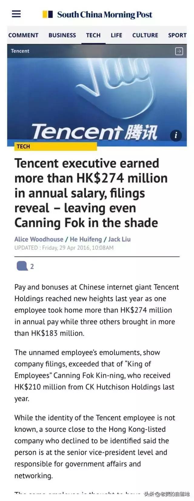腾讯招聘事件背后：腾讯长盛不衰都因马化腾公关战略超前