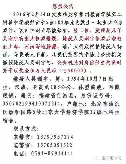 北大学子弑母案嫌犯被抓：网购30多张身份证 3年来藏身国内活动