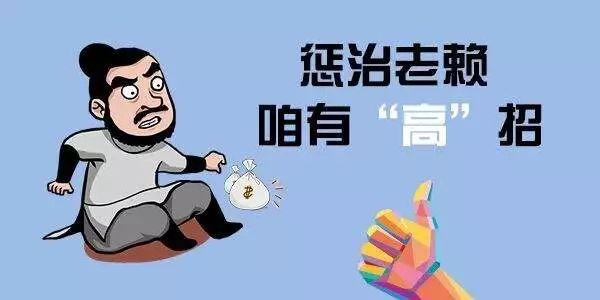 再当“老赖”就真没法混了，还要牵连到子女上学、就业……