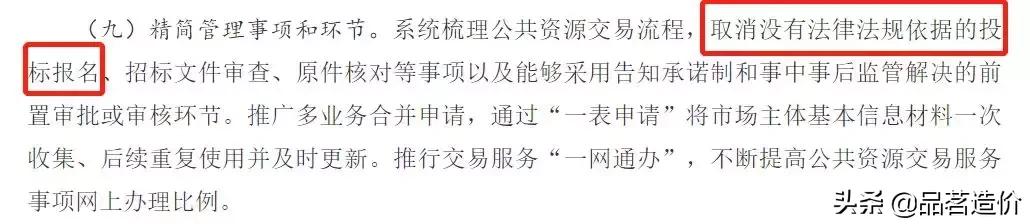 定了！取消投标保证金！取消投标报名