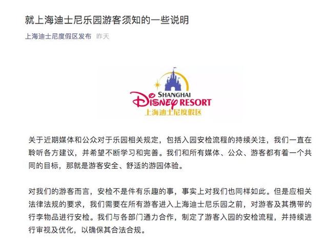 上海迪斯尼道歉了