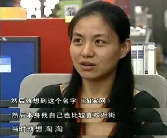 这个女孩给淘宝、支付宝取名，发明“亲”的叫法