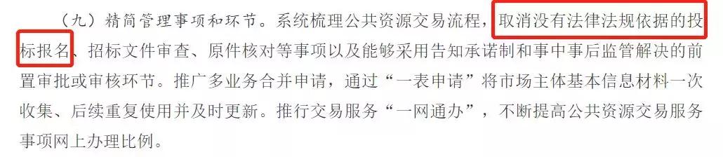 郑州：9月23日起，不得要求投标人进行投标报名