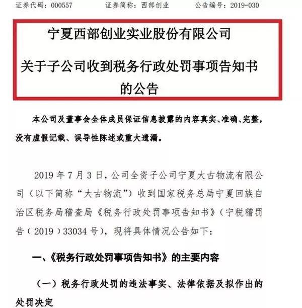 3600张假发票，被罚超1亿！这家公司怕是要“凉了”