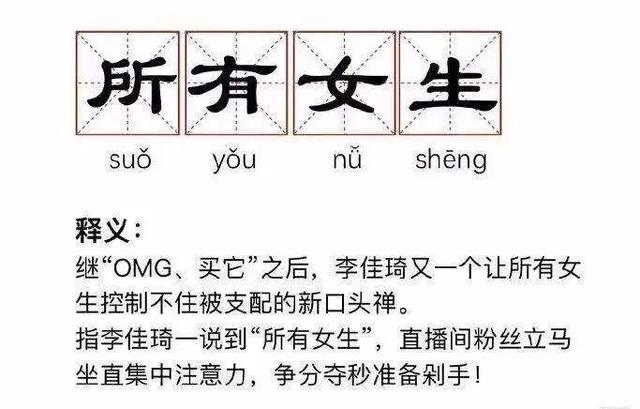 李佳琦，不愧是你
