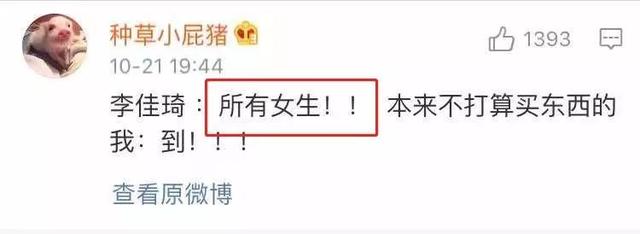 李佳琦，不愧是你