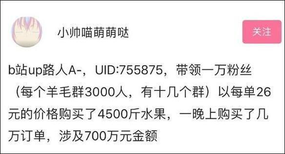 B站网红带上万粉丝“薅羊毛”农民无奈下跪求绕