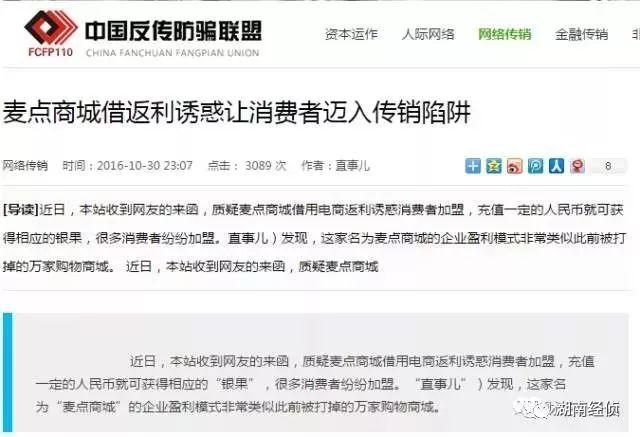 扩散！这些都是传销！公安部最新名单出炉，沾上血本无归
