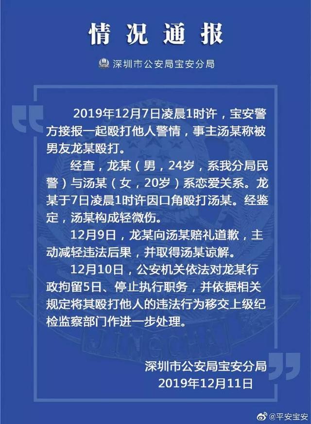 把女友从屋里打到屋外，这家暴男是民警！警方通报：停职行拘