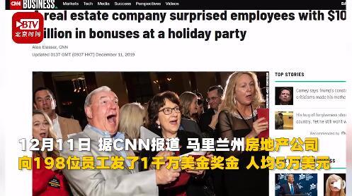 打开信封竟是巨款，房地产公司给员工发7000万奖金，人均35万最高190万！员工激拥高管：太棒了，我都傻了