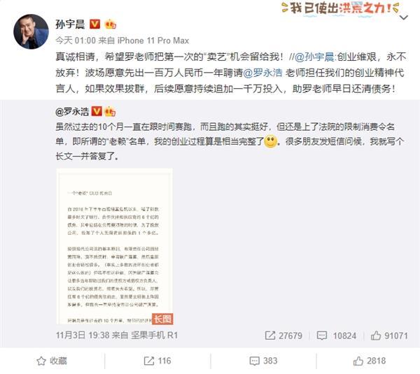 波场创始人孙宇晨微博被封