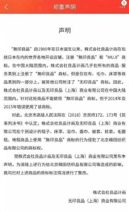 中日“无印良品”之争，“山寨”赢了“正品”？