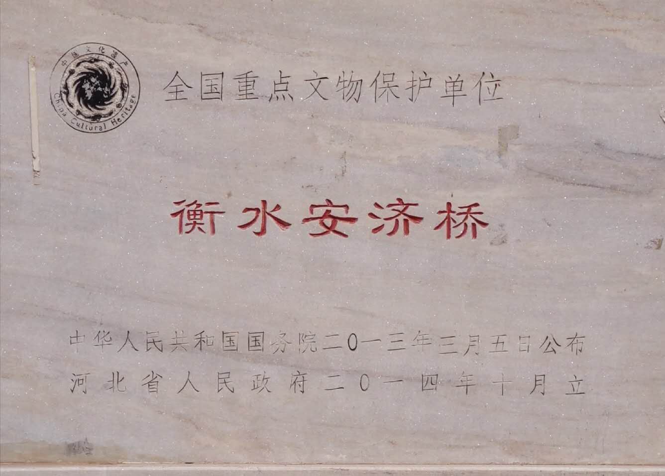 河北古桥被指“破坏式”翻新，省文物局：方案未经上报，已责令停止施工