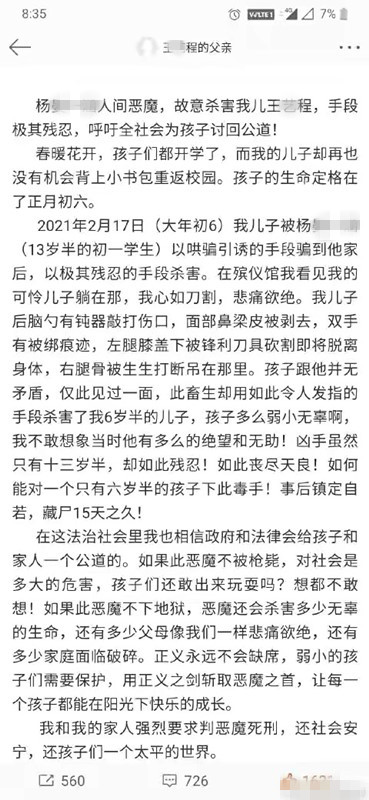 陕西13岁初中生疑杀害邻居6岁男童，藏尸木箱15天，家属透露尸体惨状