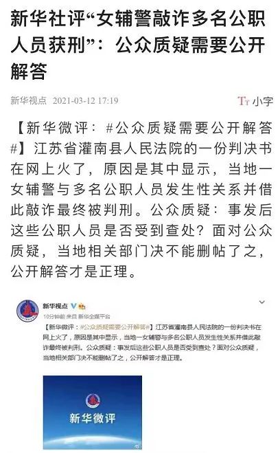 “色诱敲诈多名公职人员”遭重判，90后女辅警引爆网络背后...