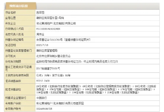 李嘉诚又火了！北京豪宅项目22年后终开盘，增值达50倍