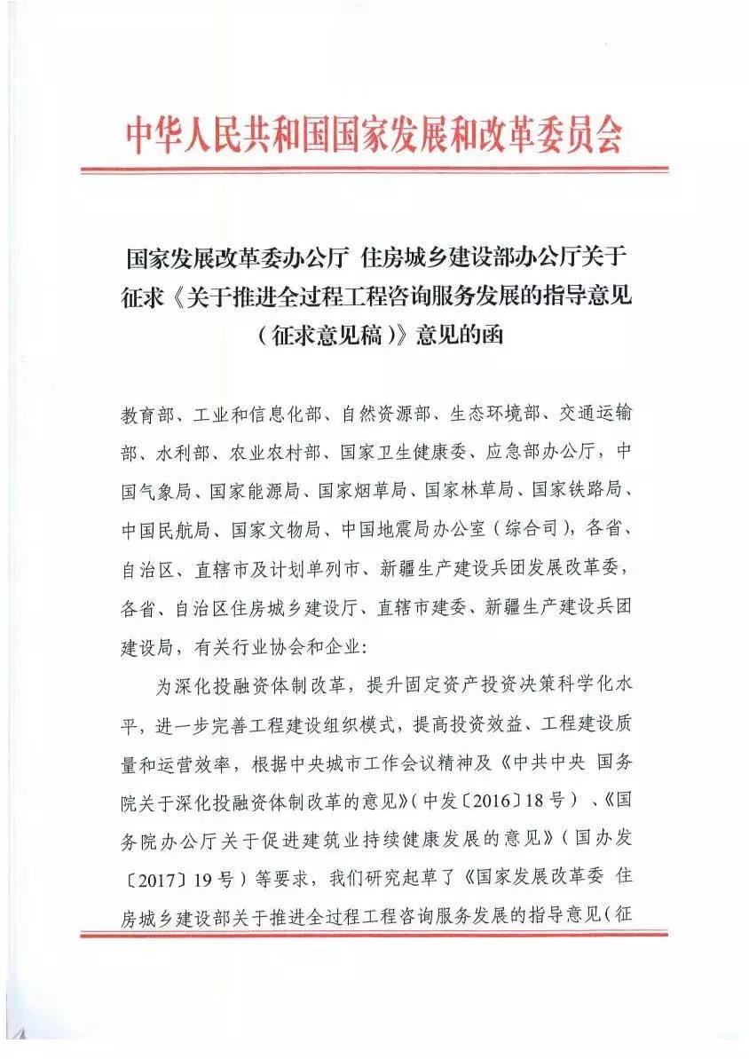 重磅消息发改委住建部的关于全过程工程咨询服务的红头文件下来了