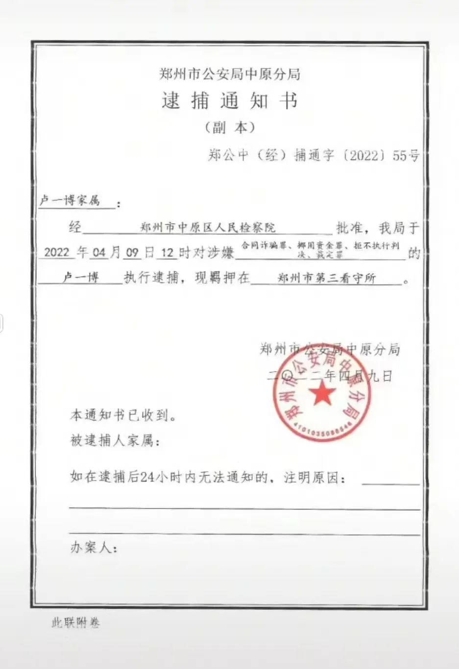 前段时间,网传郑州最大烂尾楼啟福城老板卢一博被逮捕